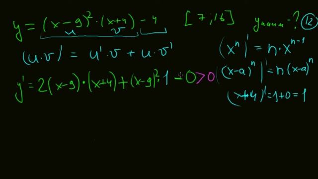 Наименьшее Значение функции (x-9)^2*((x+4) - 4 на отрезке [7;16] смотреть онлайн