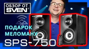 Акустическая система с кристальным звуком и Bluetooth SVEN SPS-750 ?ОБЗОР от SVEN?