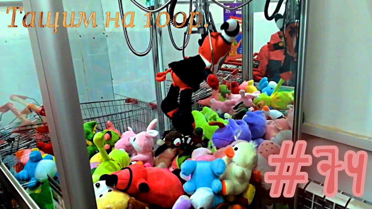 Автомат с игрушками - Тащим на 100р #74 смотреть онлайн
