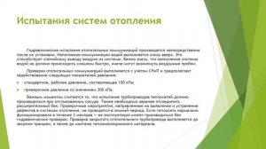 Гидравлические испытания водяных и рассольных трубопроводов