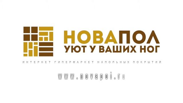 Укладка массивной доски Интернет гипермаркет напольных покрытий НОВАПОЛ www.novapol.ru смотреть онлайн