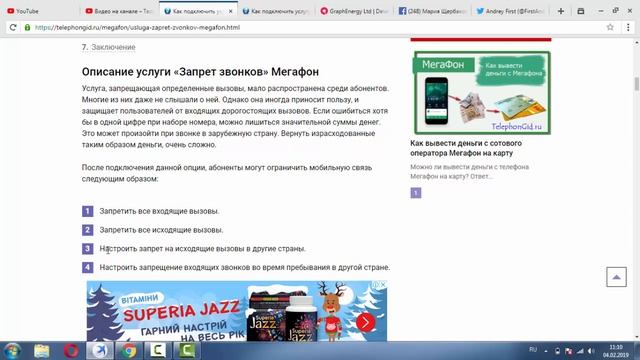Услуга "Запрет звонков" от Мегафон - описание, как подключить и отключить смотреть онлайн