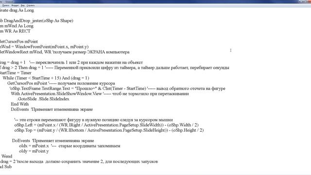 Powerpoint Drag And Drop (by Jester). Перетаскивание объектов
