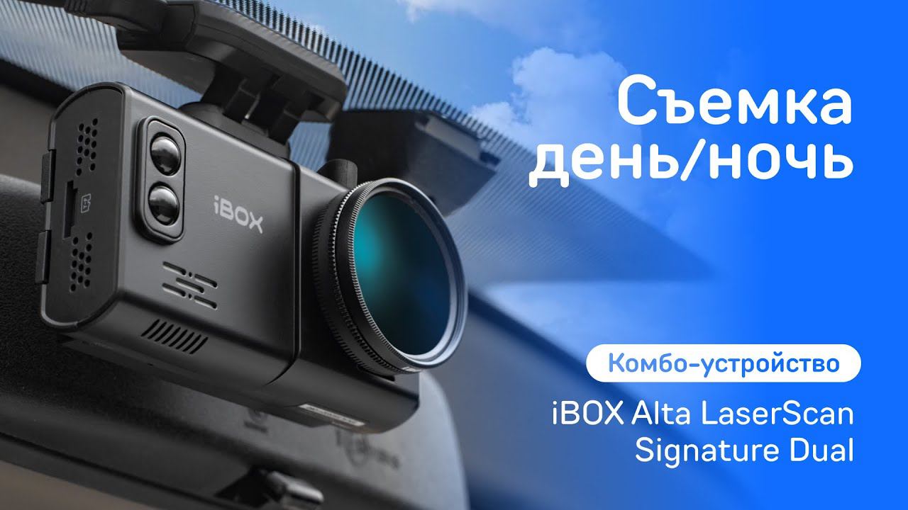 Комбо-устройство Alta LaserScan Signature Dual видео день / ночь + камера заднего вида смотреть онлайн