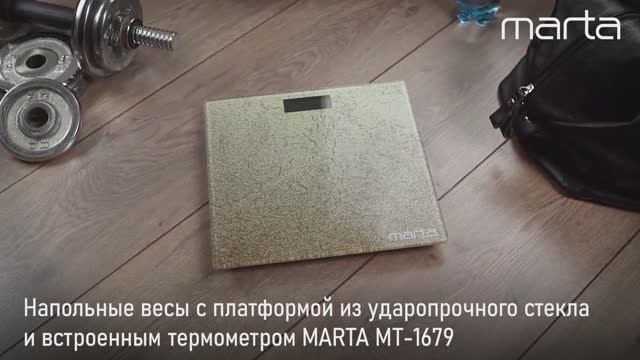 Напольные весы MARTA MT-1679