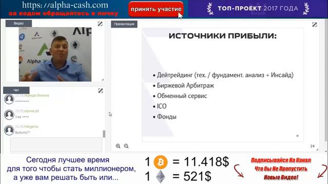 Alpha Cash.Презентация_Олег Рыжков_ 29.11.2017_ЕленаГоловина смотреть онлайн