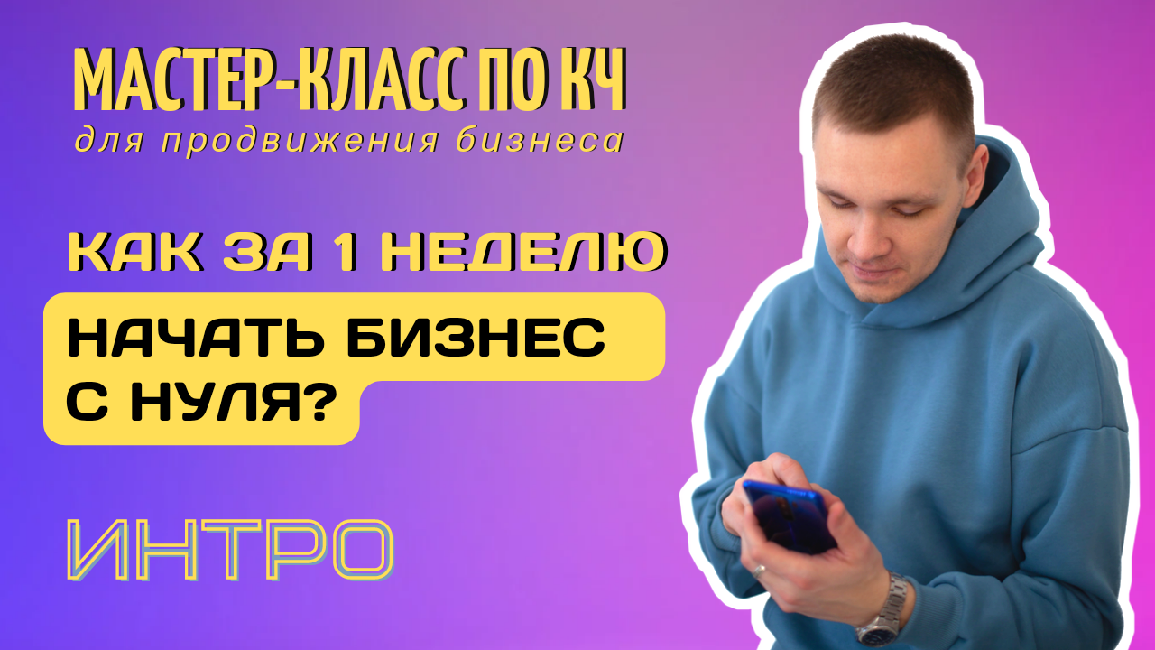 Как начать бизнес с нуля с помощью клиентского чата? Клиентский чат для бизнеса.