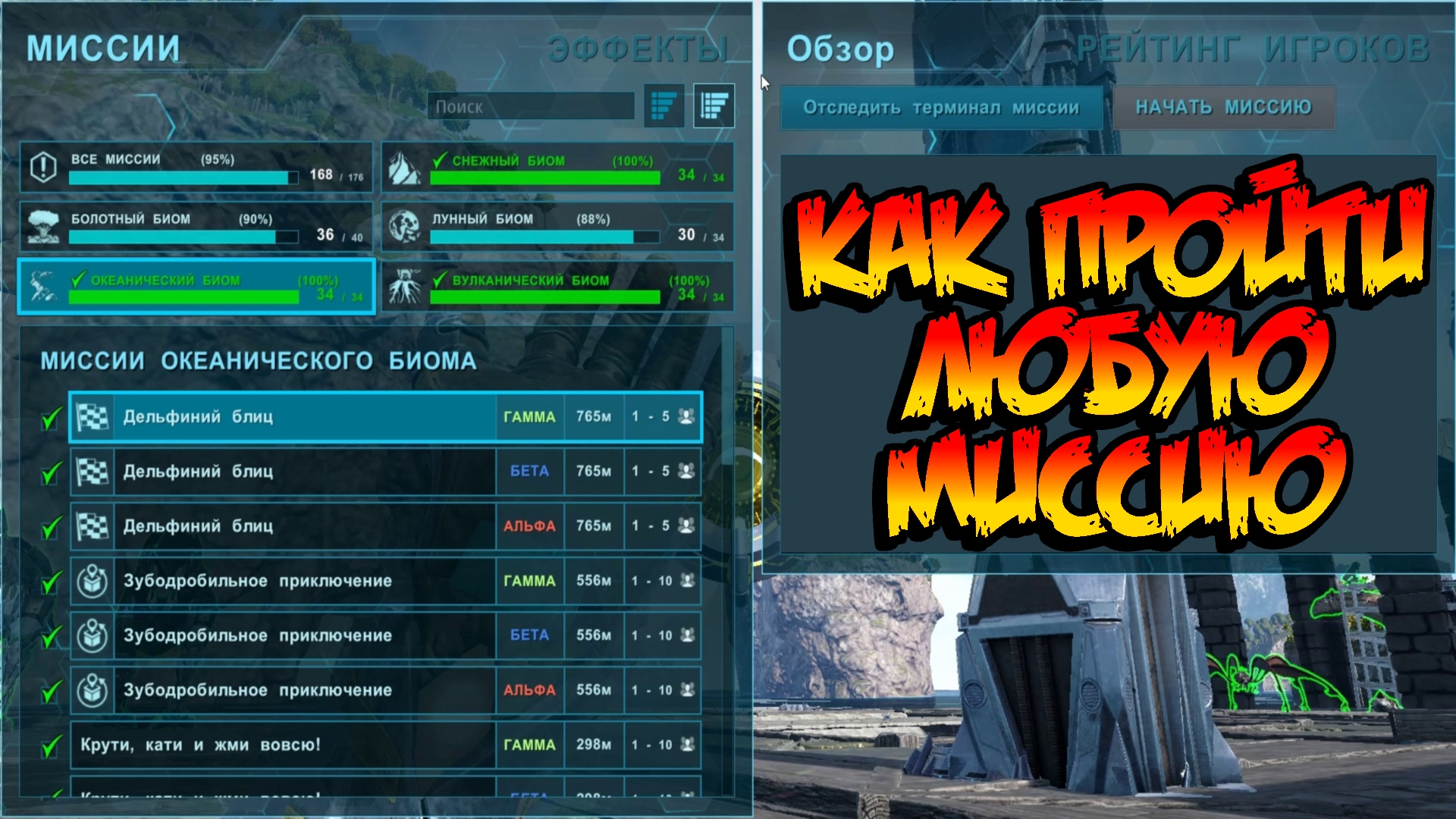 Genesis - Как пройти любую миссию ARK Survival Evolved смотреть онлайн