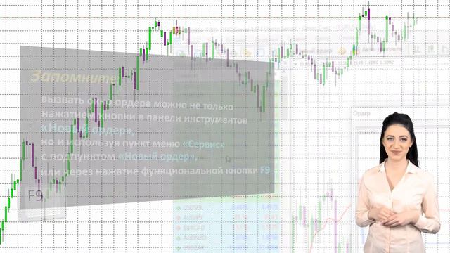 Первая сделка МТ4/МТ5. Часть 3. Выполнение сделки смотреть онлайн