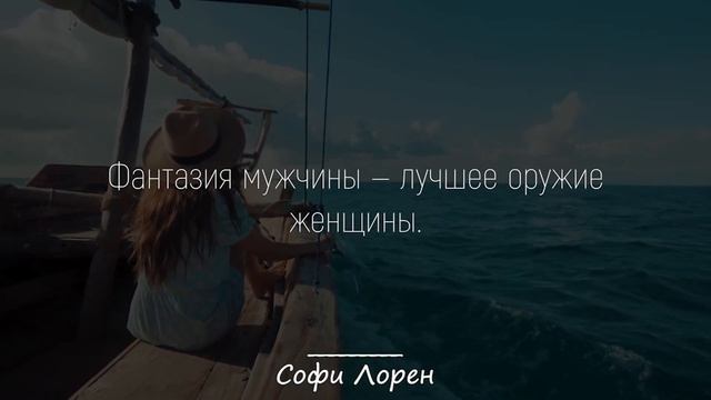 Цитаты Бесподобной Софи Лорен, Которые Заставляют Задуматься Цитаты, афоризмы, мудрые мысли смотреть онлайн