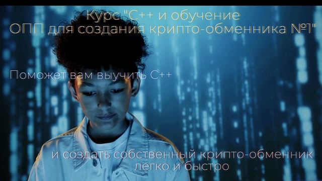 Крипто-обменник смотреть онлайн