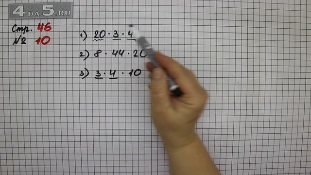 Страница 46 Задание 10 – Математика 3 класс Моро – Учебник Часть 2 смотреть онлайн
