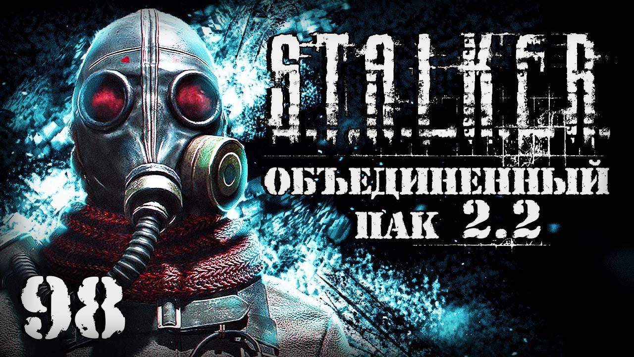 S.T.A.L.K.E.R. ОП2.2 # 098. Вышел на Генераторы. смотреть онлайн