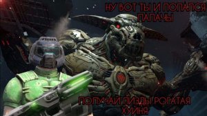 МГЕ DOOM ETERNAL