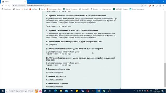 Планировщик обучения по правилам 2464 смотреть онлайн