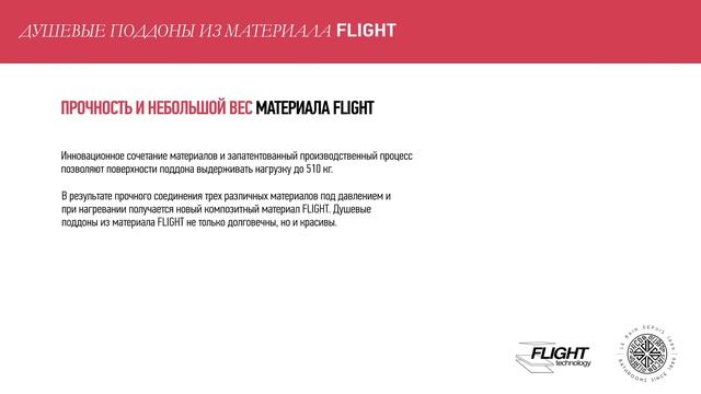 Душевые поддоны Flight от Jacob Delafon смотреть онлайн