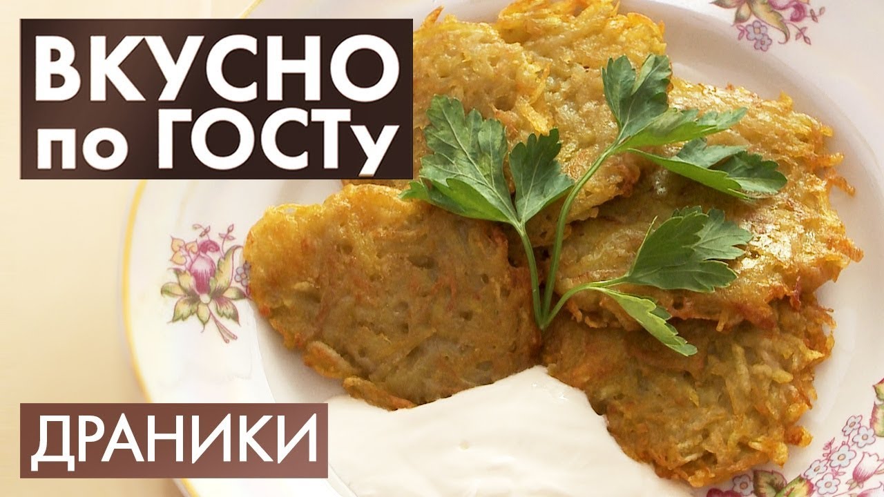 Драники, Крестьянский суп, Рагу | Вкусно по ГОСТу смотреть онлайн