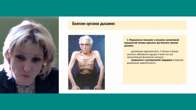 Перспективы развития паллиативной медицинской помощи. Невзорова Диана Владимировна смотреть онлайн