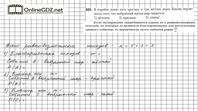 Задание №820 - Математика 6 класс (Мерзляк А.Г., Полонский В.Б., Якир М.С.) смотреть онлайн