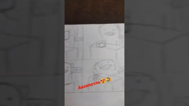 как мило и смешно, аксолотль #shorts ???? смотреть онлайн