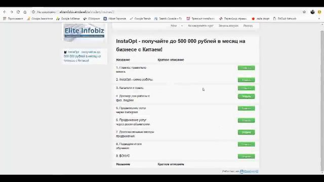 2 часть Тестирование курса InstaOpt (Инстаопт). Сколько можно заработать