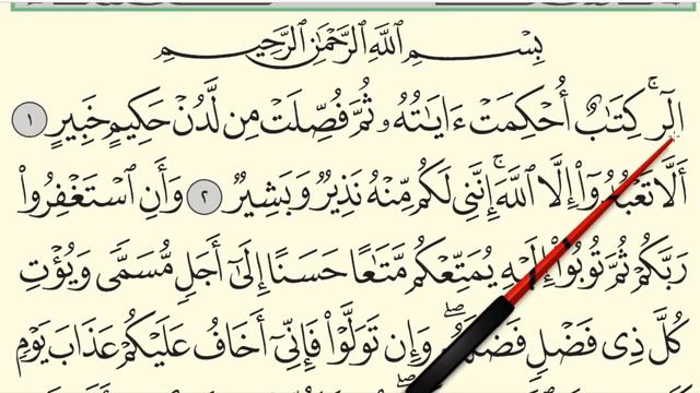 MENGAJI AL-QURAN JUZ 11 : SURAH YUNUS (AYAT 107 - 109) / SURAH HUD (AYAT 1-5) / MUKA SURAT 221) смотреть онлайн
