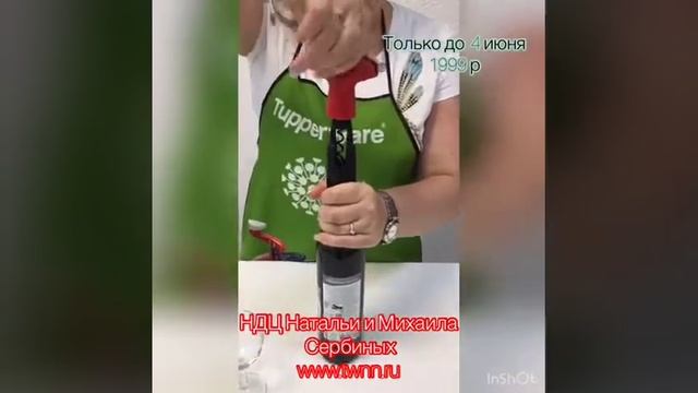 Штопор Tupperware смотреть онлайн