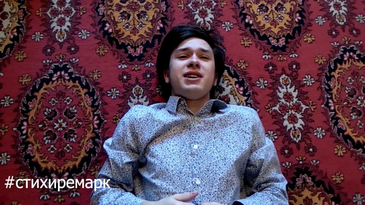 #стихиремарк читает Юрий Зимарёв смотреть онлайн
