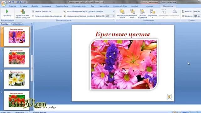 Как сделать видеопрезентацию смотреть онлайн