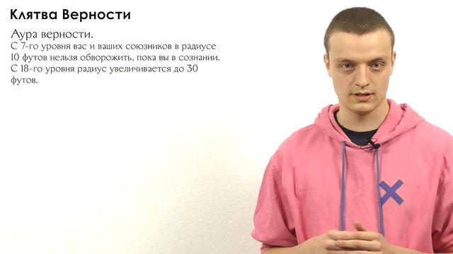 Создание персонажа. Паладин | По Полочкам смотреть онлайн