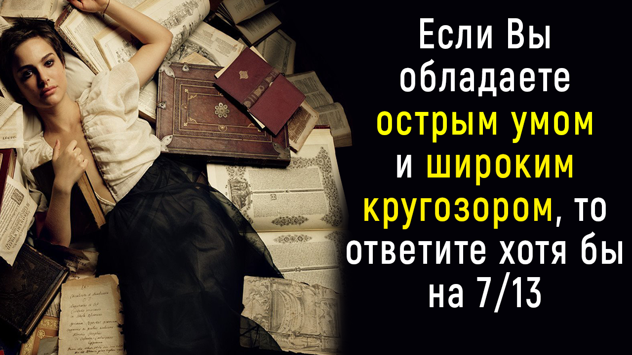 Интересный и Увлекательный Тест на Знание Мира | Познавая Мир смотреть онлайн