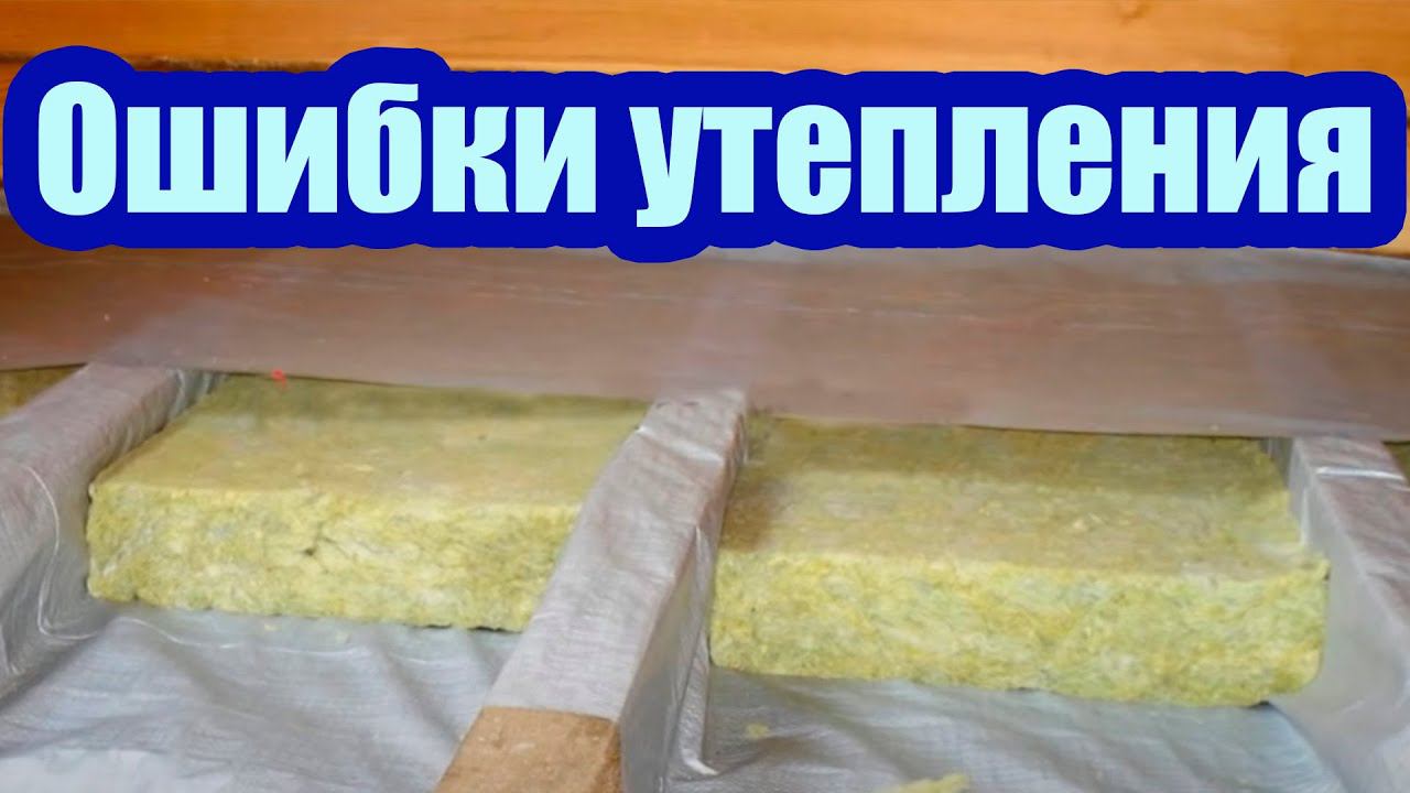 КАК ПРАВИЛЬНО МОНТИРОВАТЬ ПАРОИЗОЛЯЦИЮ И УТЕПЛИТЕЛЬ КРОВЛИ. КАК ИЗБЕЖАТЬ ГНИЕНИЯ СТРОПИЛ смотреть онлайн