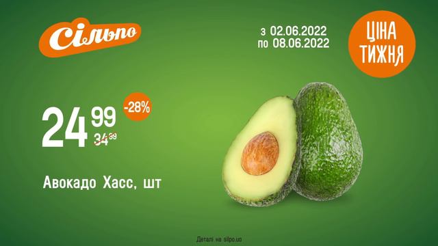 Ціна тижня: Авокадо Хасс. З 02.06.22 по 08.06.22 смотреть онлайн