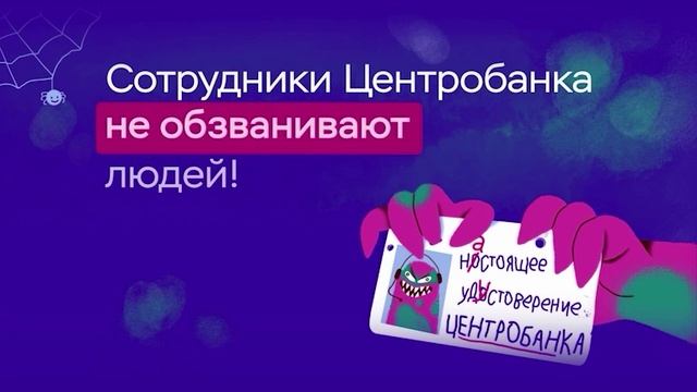 2. Сотрудники Центробанка не обзванивают людей_770x562 2 смотреть онлайн