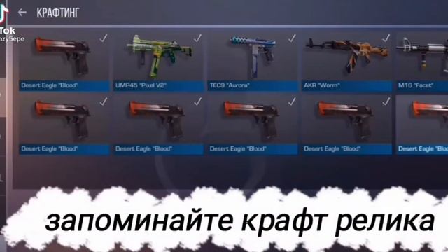 Крафт релик