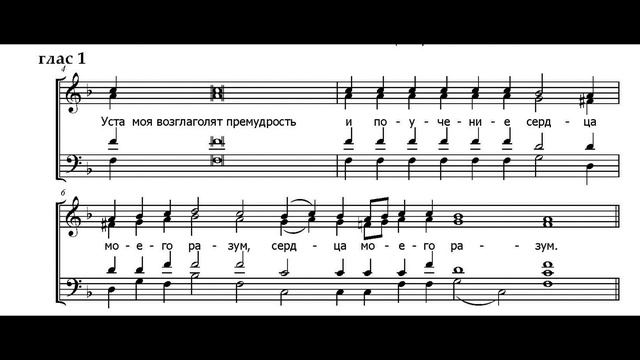 Прокимен глас 1. Уста моя возглаголят. Партия сопрано смотреть онлайн