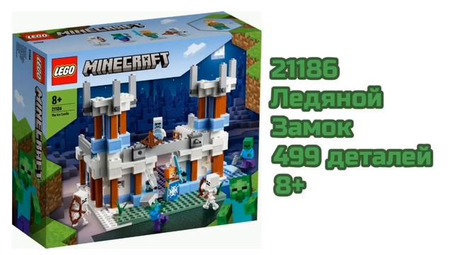 Lego Minecraft лето 2022 | Новинки Лего Майнкрафт смотреть онлайн