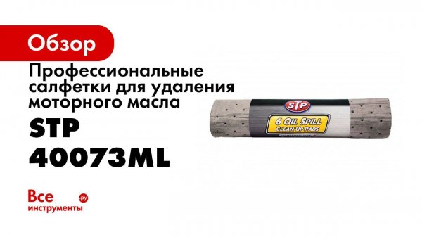 General Vehicle Maintenance with STP