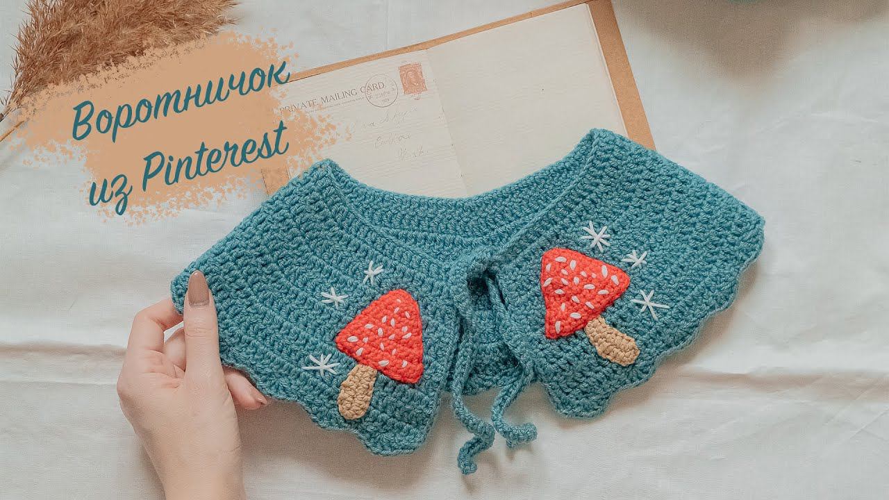 ВОРОТНИЧОК крючком с | Как связать воротник | Мастер-класс смотреть онлайн