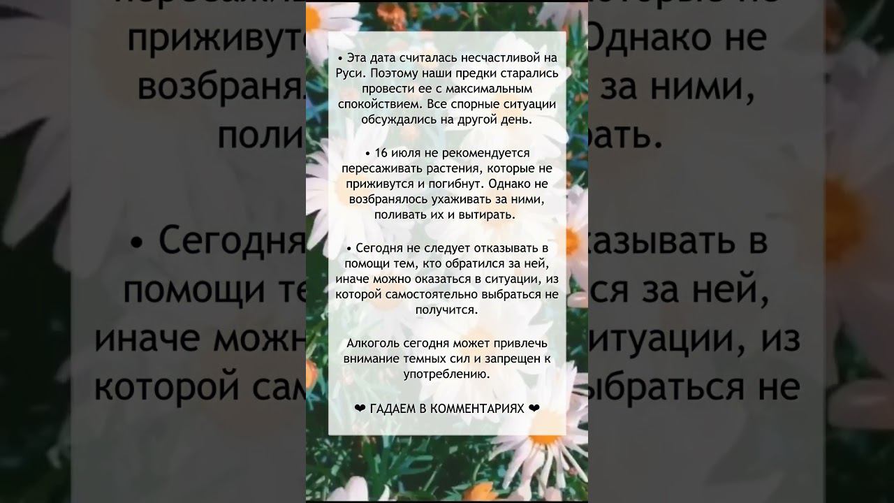 Что НЕЛЬЗЯ делать 16 июля смотреть онлайн