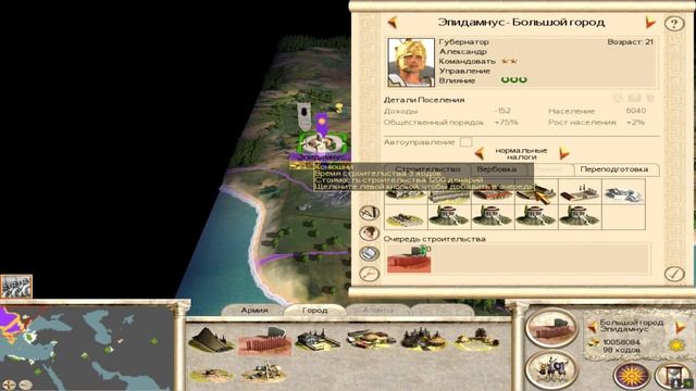 Rome: Total War: Alexander (Рим: Тотальная война: Александр) - кампания Александра, часть № 4-ошибк смотреть онлайн