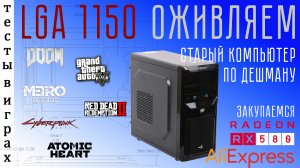 Оживление старого компьютера на LGA 1150, ставим топовый Xeon E3 1271V3