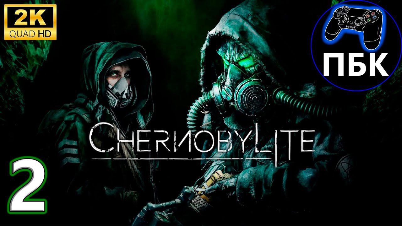 Chernobylite Enhanced Edition ► Прохождение #2 (Без комментариев) смотреть онлайн
