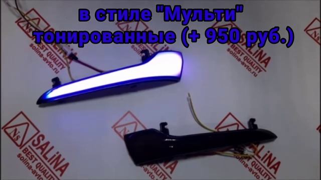 Поворотники на зеркала Ларгус, Рено Логан Дастер в стиле Гранта. смотреть онлайн