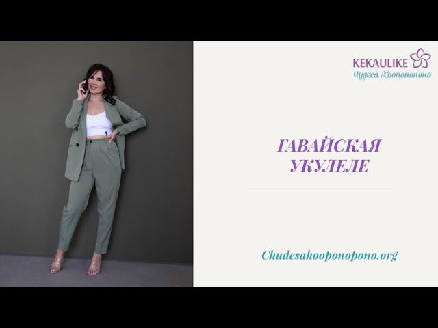 Гавайская укулеле смотреть онлайн