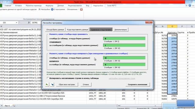 Массовое изменение цен в Excel смотреть онлайн