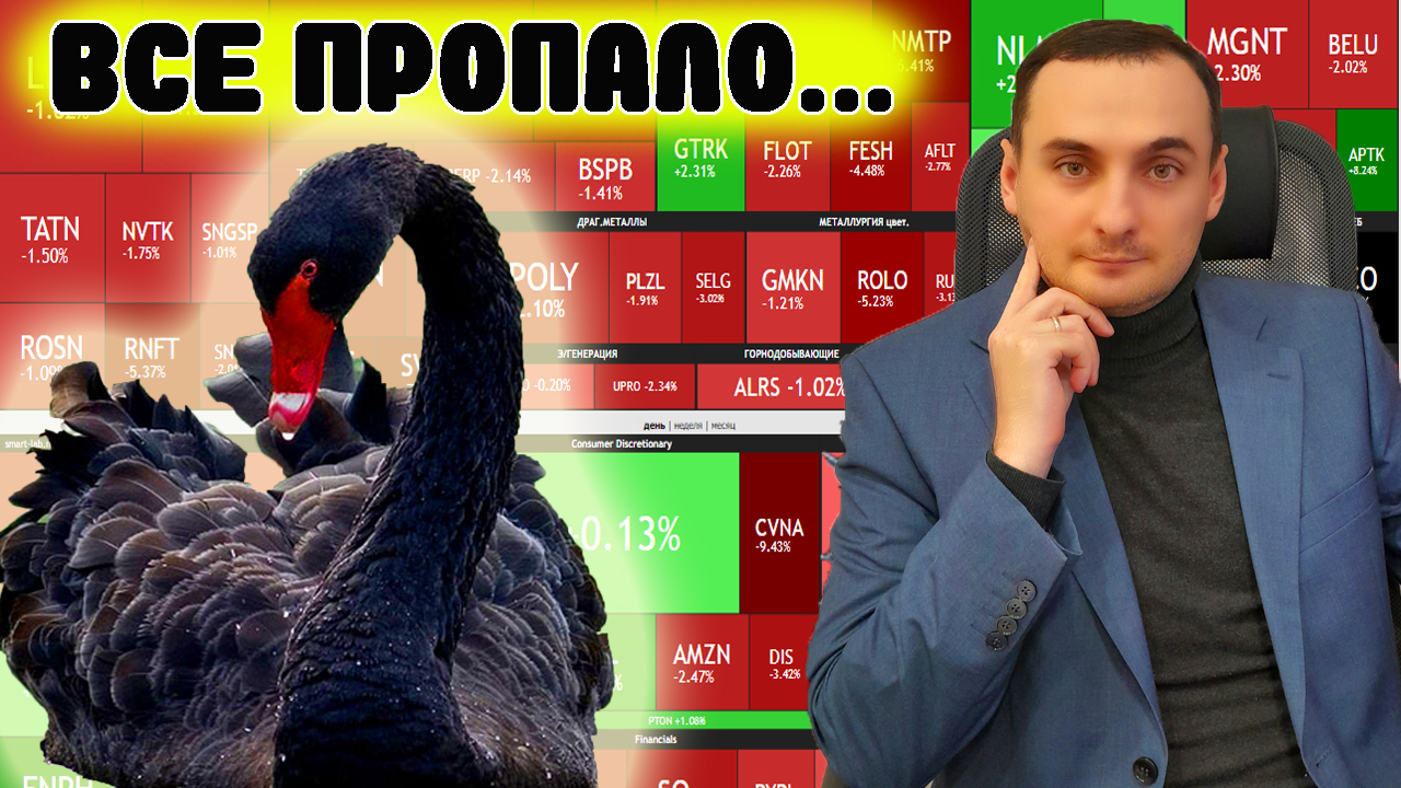 ОБВАЛ АКЦИЙ ММВБ НАЧАЛСЯ....Акции Сбербанка летят вниз...акции Газпром, курс доллара, Полиметалл смотреть онлайн