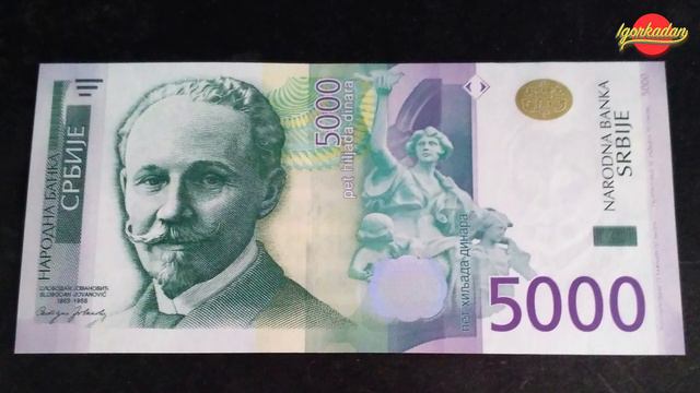 5000 динар Сербия 2010 г. САМЫЙ КРУПНЫЙ НОМИНАЛ СЕРБИИ. Банкноты Сербии из коллекции Юрия. смотреть онлайн