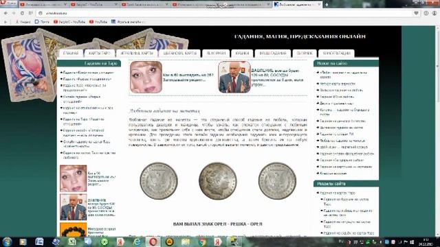 Гадания под Новый на деньги,на монетах смотреть онлайн