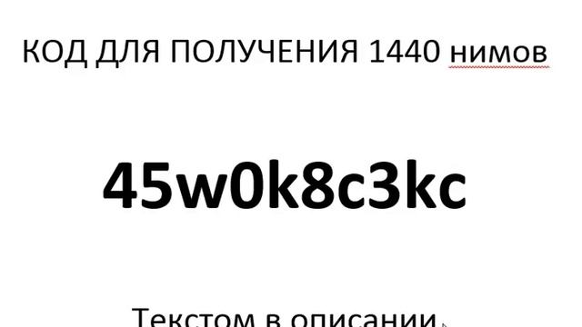 Промо код Nimses (Нимсес) - Получить 1440 нимов смотреть онлайн